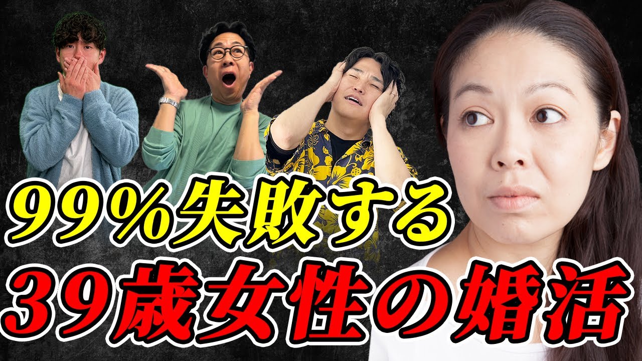 【坂田さんラスト2】99%うまく行かない！39歳女性がお見合いでやりがちな行動＜#159＞