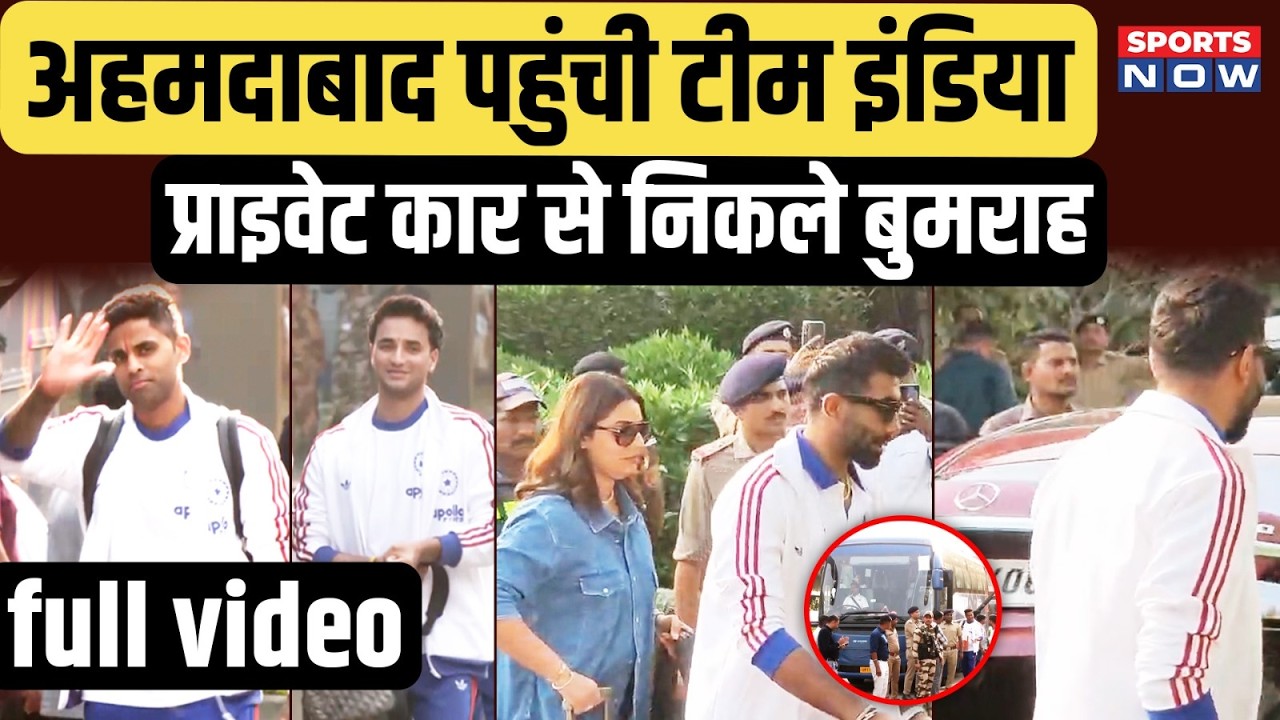 Team India Arrives in Ahmedabad | प्राइवेट कार से निकले Jasprit Bumrah | Ishan | Gambhir | Abhishek 