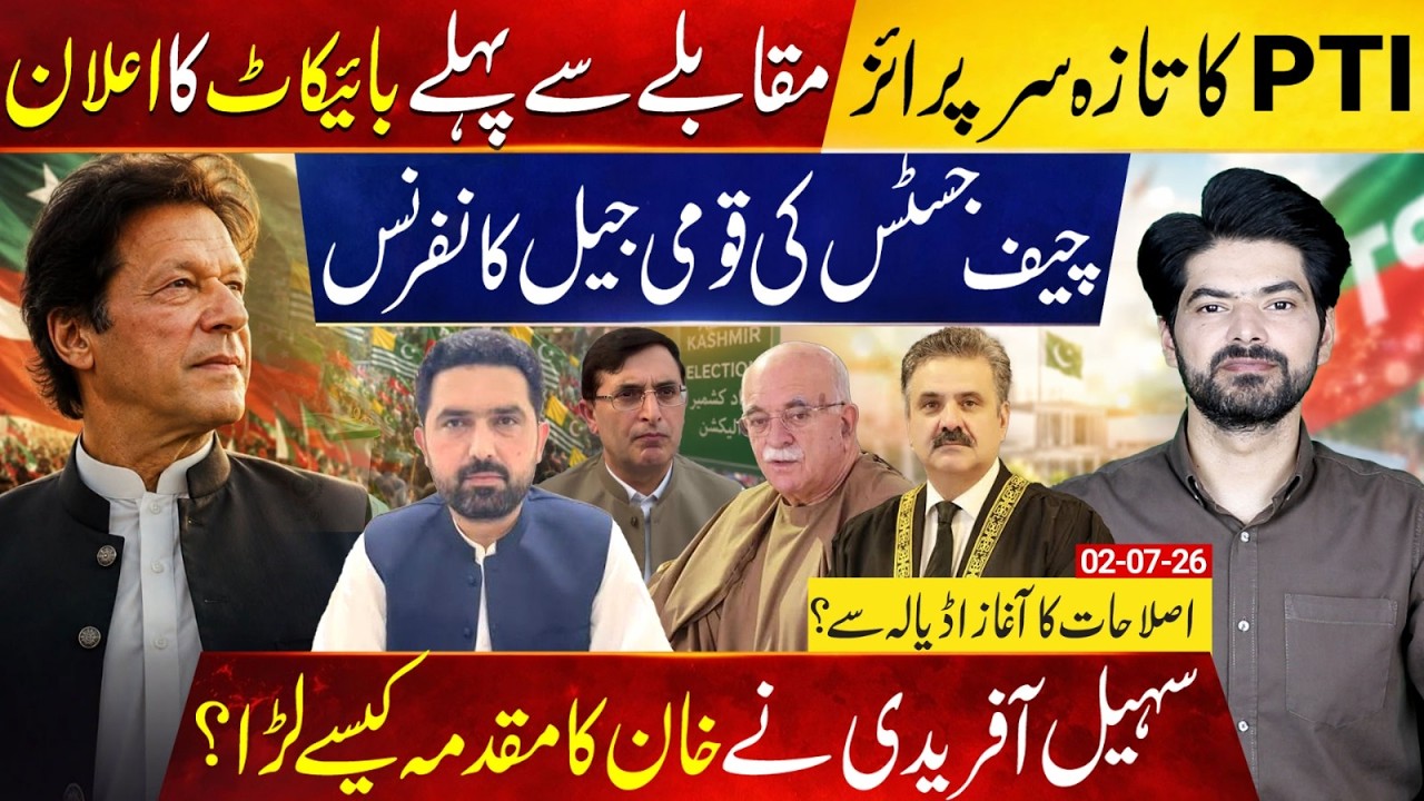 PTI's Surprise Boycott: Chief Justice's Jail Conference | Sohail Afridi's Fight for Imran Khan