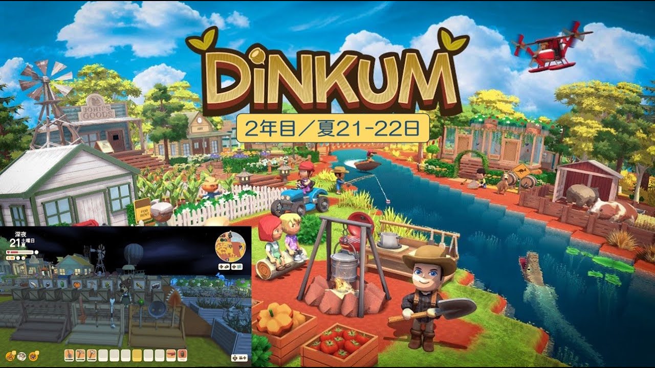 【Dinkum】島生活2年目（夏21-22日】）／ASMR実況なし