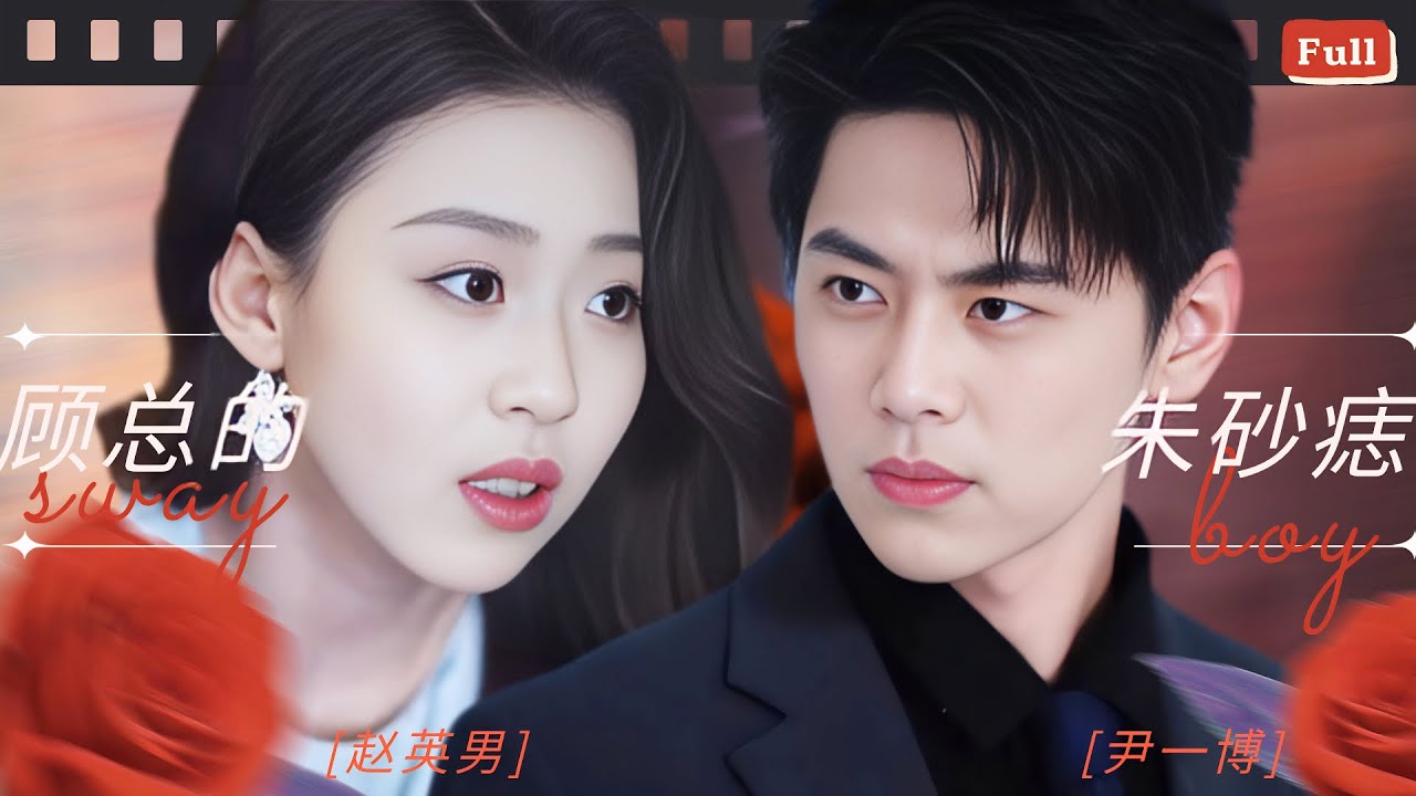 🔥全球首播💕趙英男&尹一博💕顧時宴永欠林晚！！我腦子被門夾了啦，替丈夫白月光去死，卻意外失去了永生機會！顧時宴，你欠我的用什麼還？聽説我成了前夫的硃砂痣#短劇 #女頻 #系統 #追妻火葬場