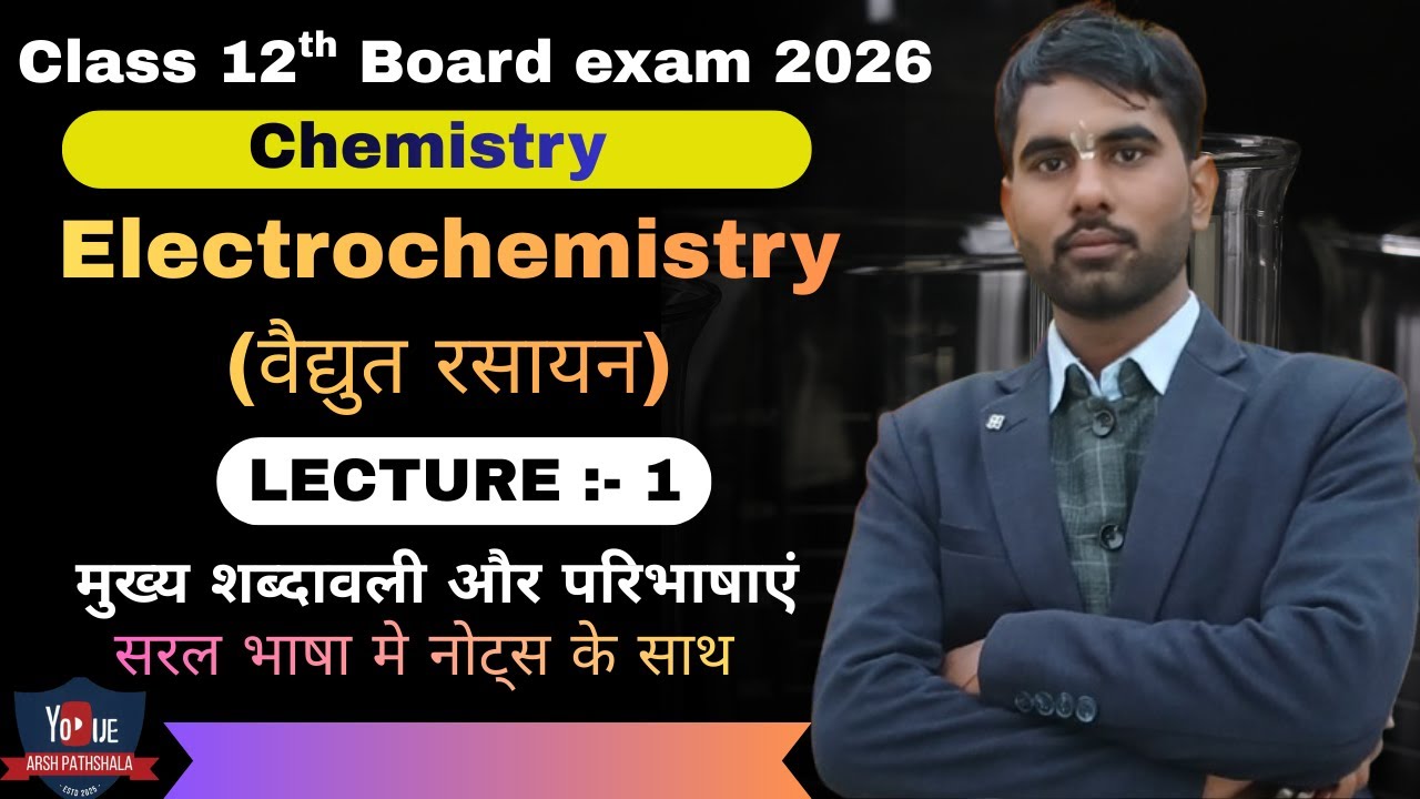 Electrochemistry Class 12 | बोर्ड Exam के लिए जरूरी Concepts