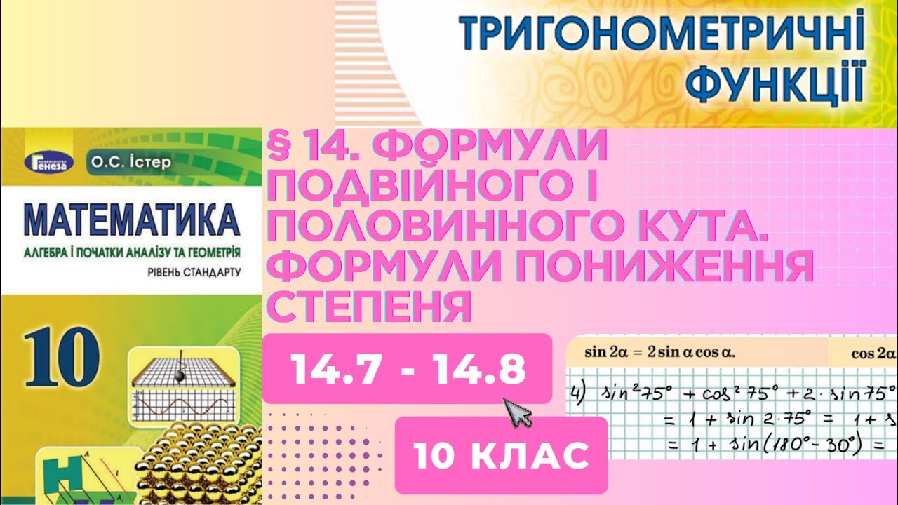 ГДЗ. Розв'язок завдань 14.7-14.8 з алгебри. Підручник Істер. Математика 10 клас