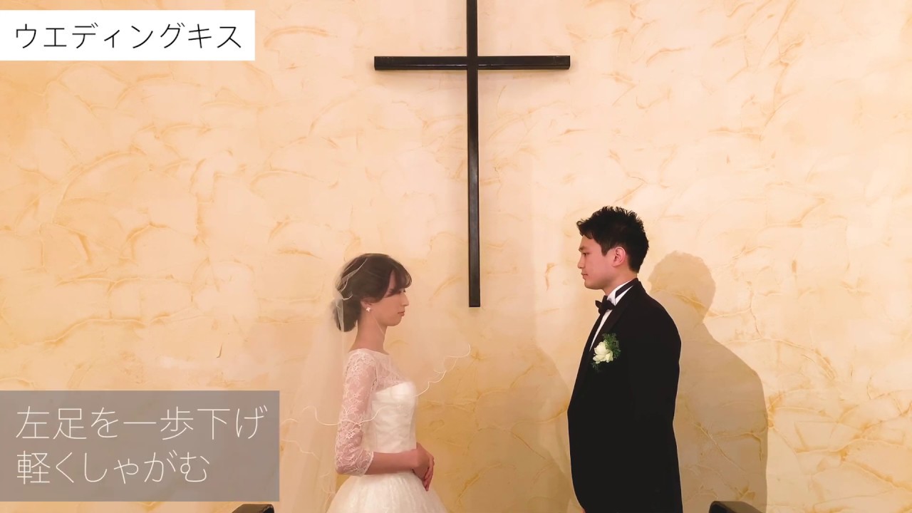 Brides to Be 花嫁花婿の立ち振る舞い講座【ウエディングキス】
