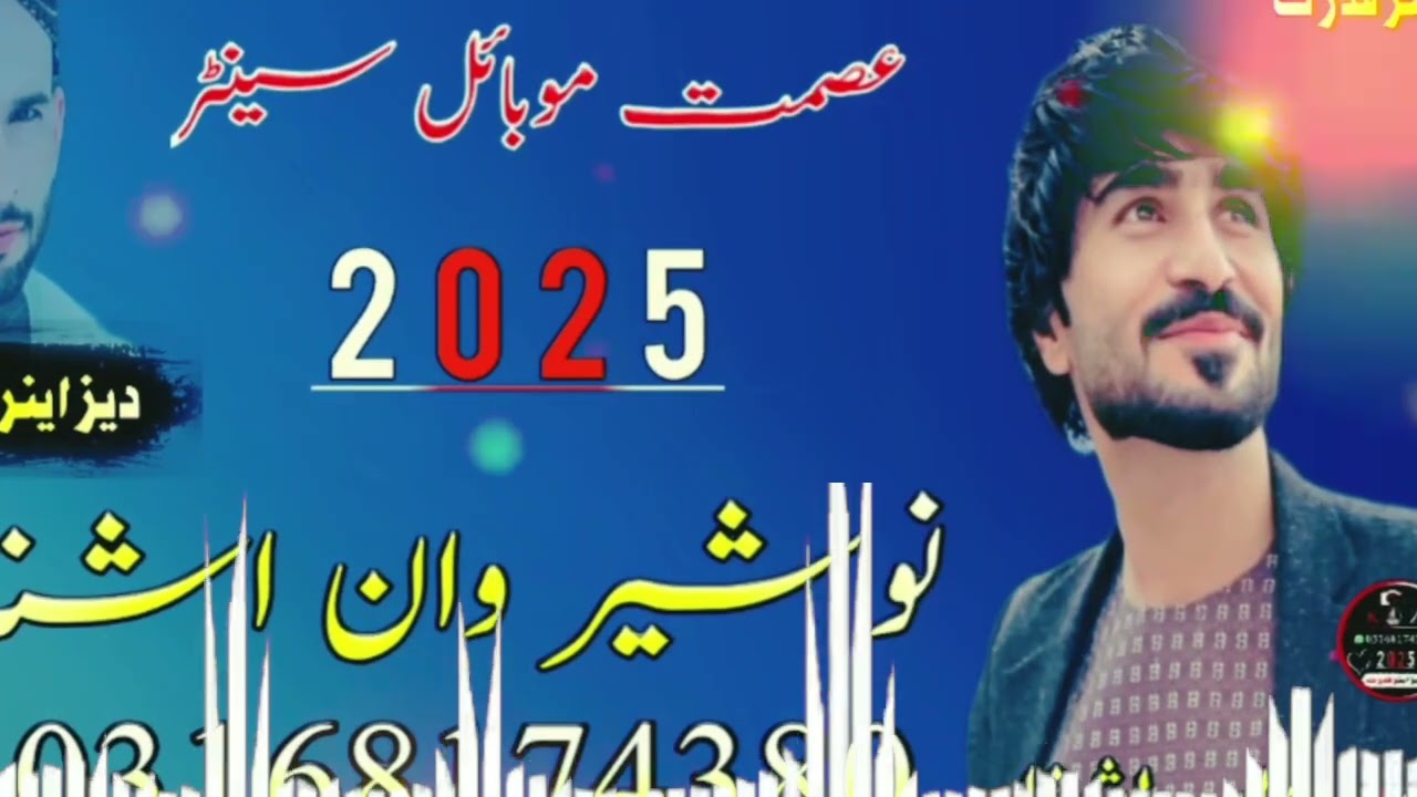 نوشیر وان اشناء.  2025