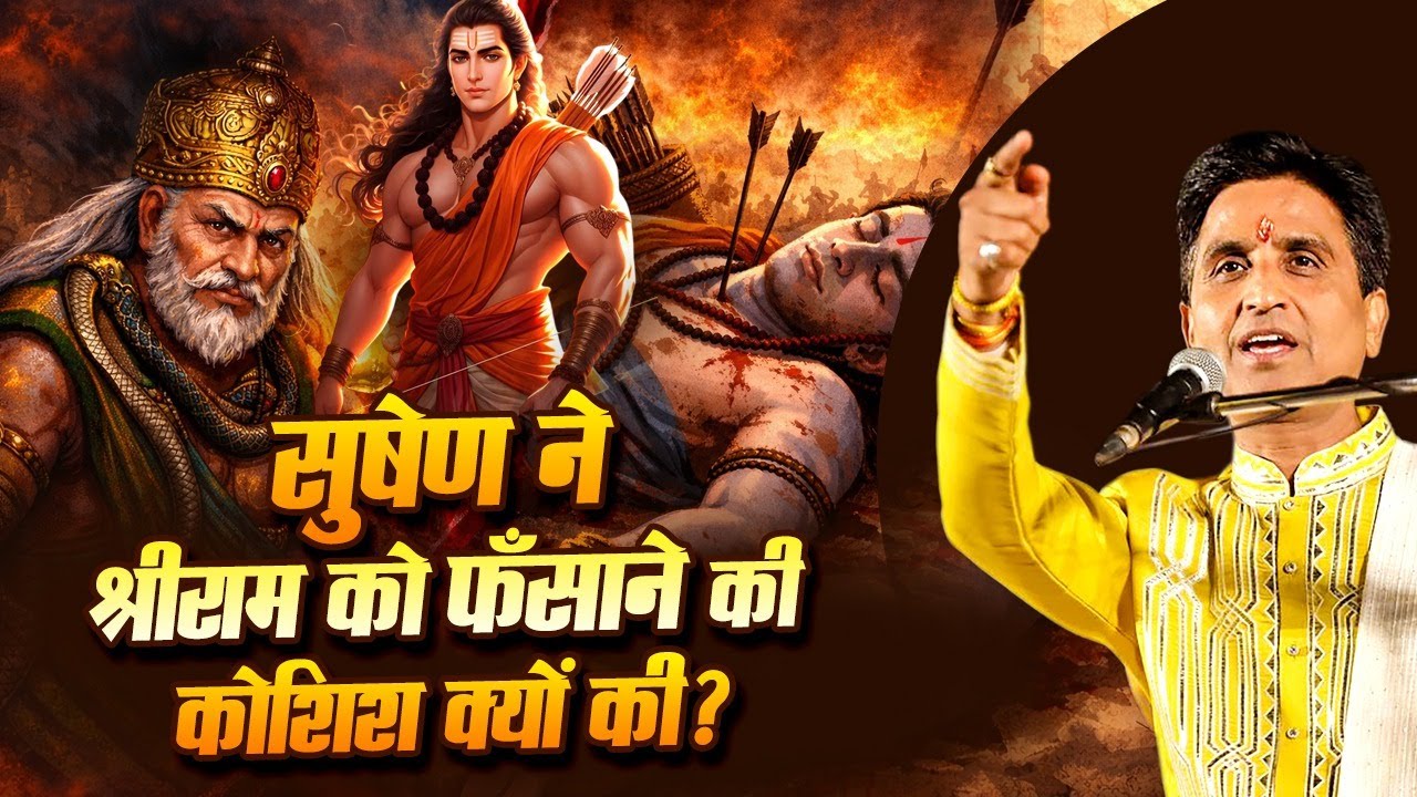 रामायण का वो दृश्य जिसे लोग समझ नहीं पाए | Kumar Vishwas | Ram Katha | Apne Apne Ram