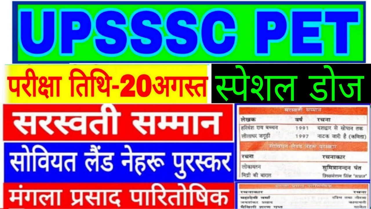 upsssc pet hindi || Hindi sahitya || saraswati,soviyat land nehroo puraskar,magla prsad पुरस्कार