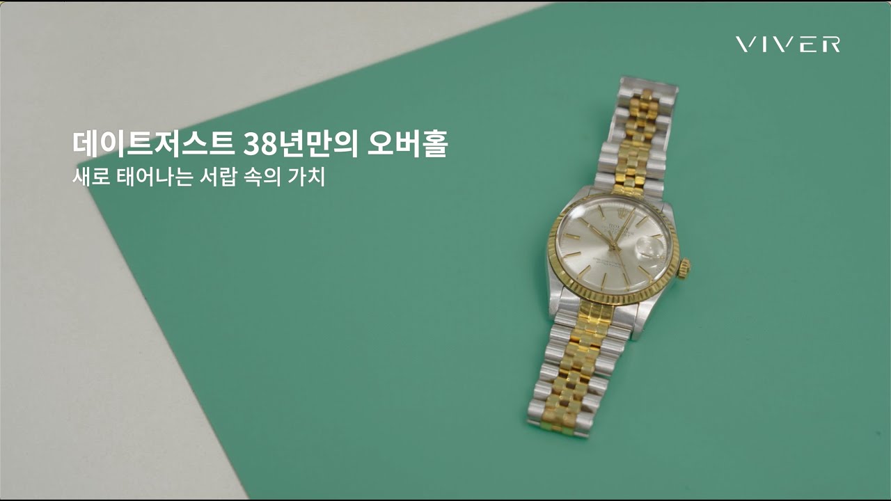 롤렉스 데이트저스트 38년만의 오버홀 / 오버홀과 폴리싱 / Rolex Restoration - First overhaul for a Rolex Datejust from 1986