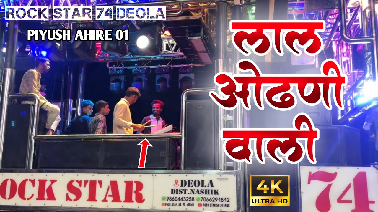 लाल ओढणी वाली❤️&zwj;🔥✨ 𝐁𝐘 𝐑𝐎𝐂𝐊 𝐒𝐓𝐀𝐑 𝐁𝐀𝐍𝐃 𝐃𝐄𝐎𝐋𝐀 (𝟕𝟒) 𝐇𝐃𝐑+𝐕𝐈𝐃𝐄𝐎 𝟗𝟖𝟑𝟒𝟖𝟑𝟗𝟖𝟐𝟖/𝟗𝟖𝟔𝟎𝟒 𝟒𝟑𝟐𝟓𝟖