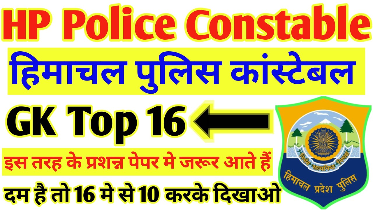 Hp Police Constable Gk Practice set 2021 | Gk imp Top 16 Question for hp police | Study with vishal