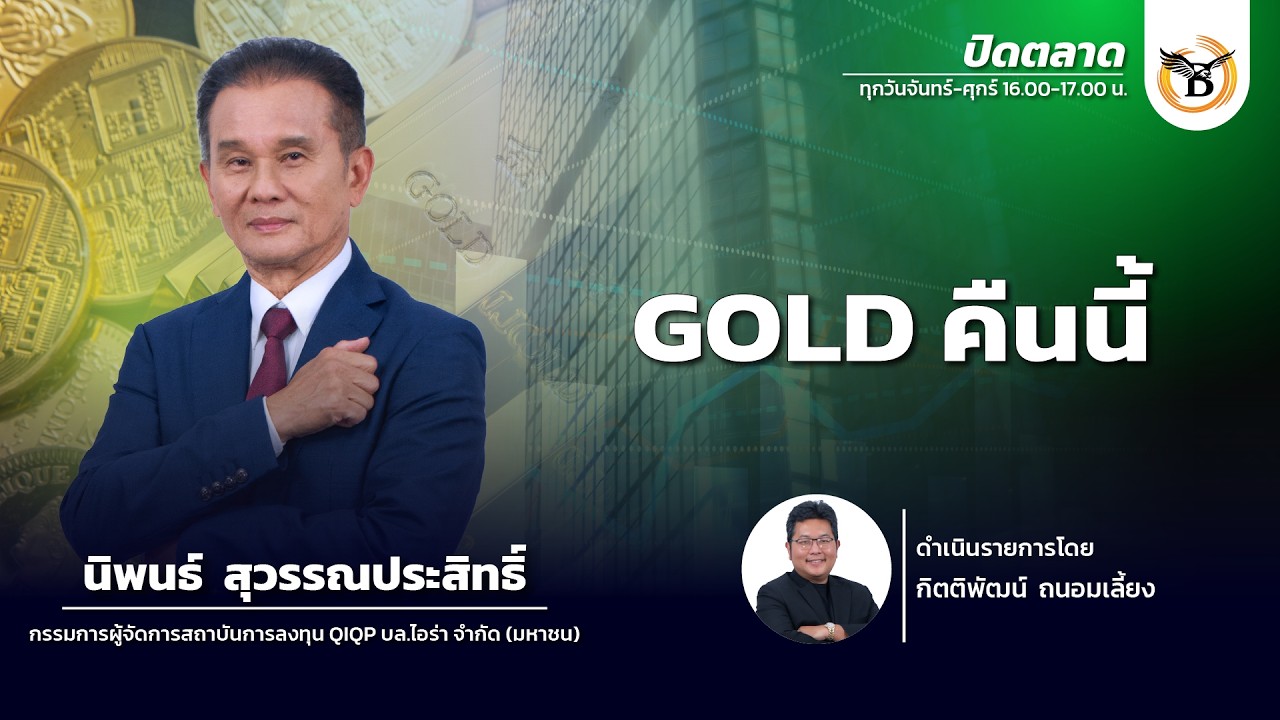 ปิดตลาด 