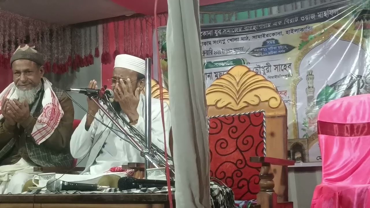 Islamic mahfil Bengali waz 