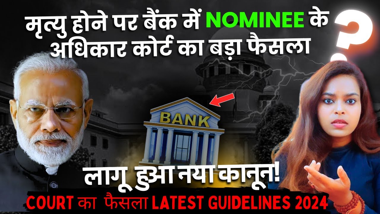 New NOMINEE Rule 2024 - When Nominee cannot take money? Supreme Court Order