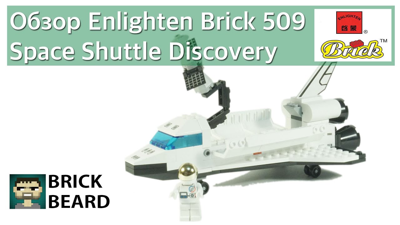 Обзор конструктора Brick Space 509 Космический шатл Дискавери