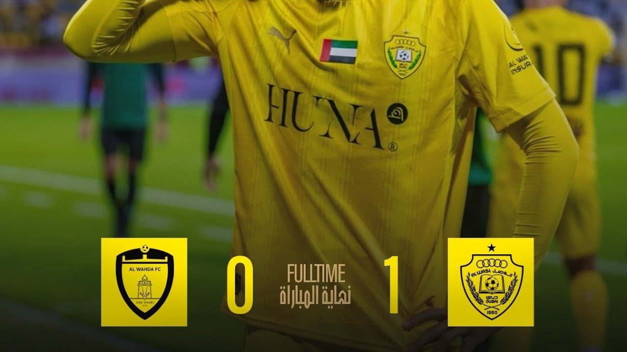 ملخص مباراة الوصل والوحدة اليوم | أهداف مباراة الوحدة والوصل اليوم | مباراة الوصل والوحدة اليوم 