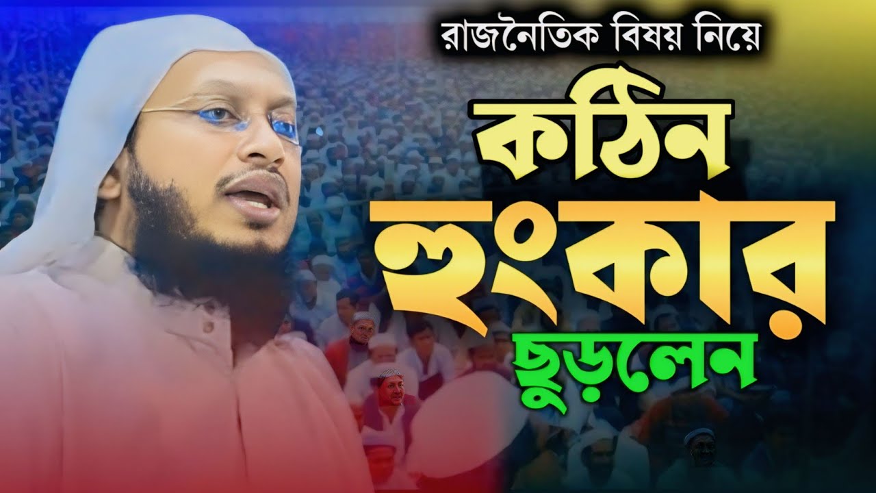 New Waz 2026 | সাখাওয়াত হোসাইন রাজি ওয়াজ | Mufti Sakhawat Hussain Razi Waz | Full waz | waz Mahfil 