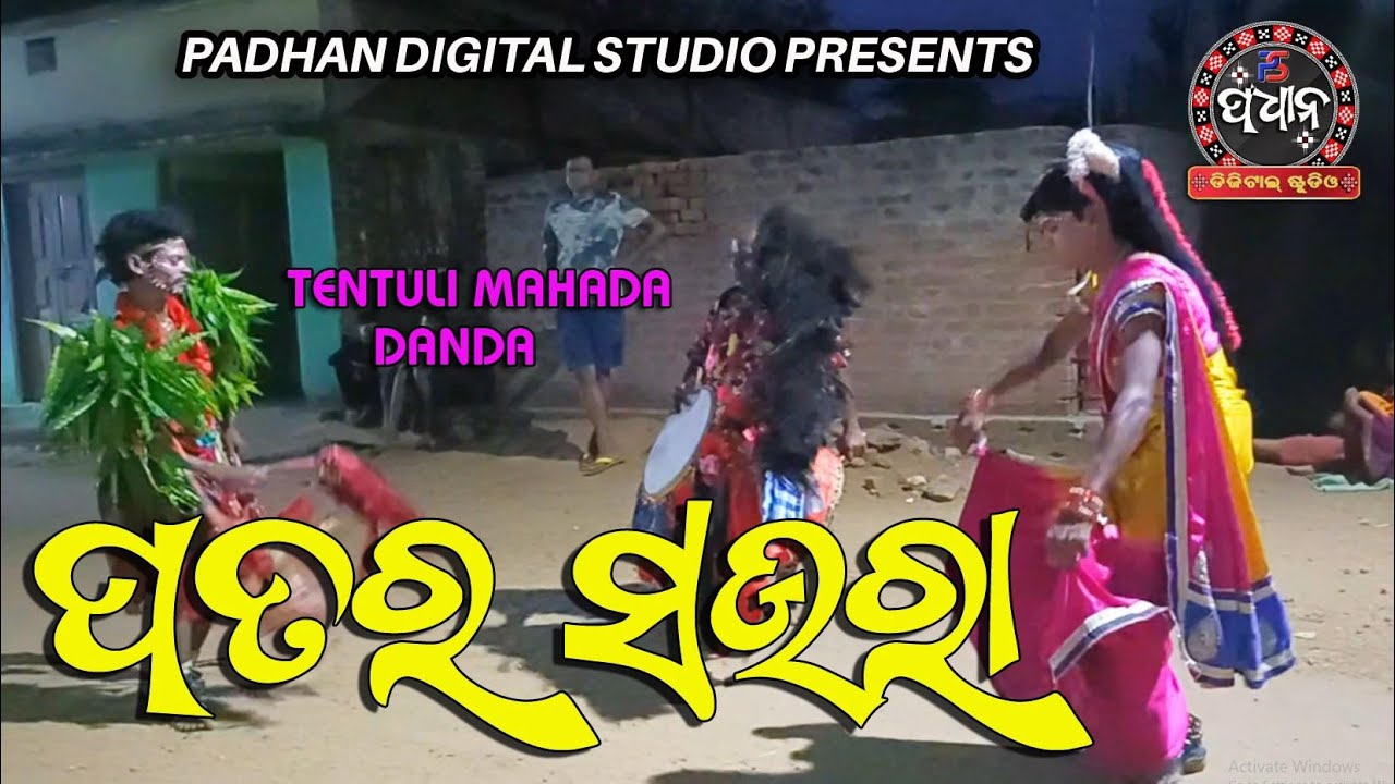 ପତର ସଉରା#PATARA SAURA 