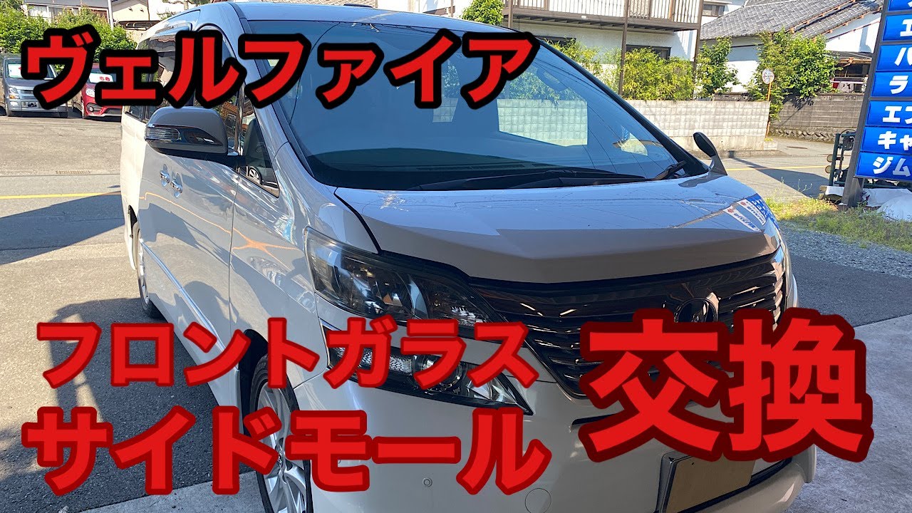 富士市 中古車 オートサービスNEMO ボロボロのサイドモール交換！！
