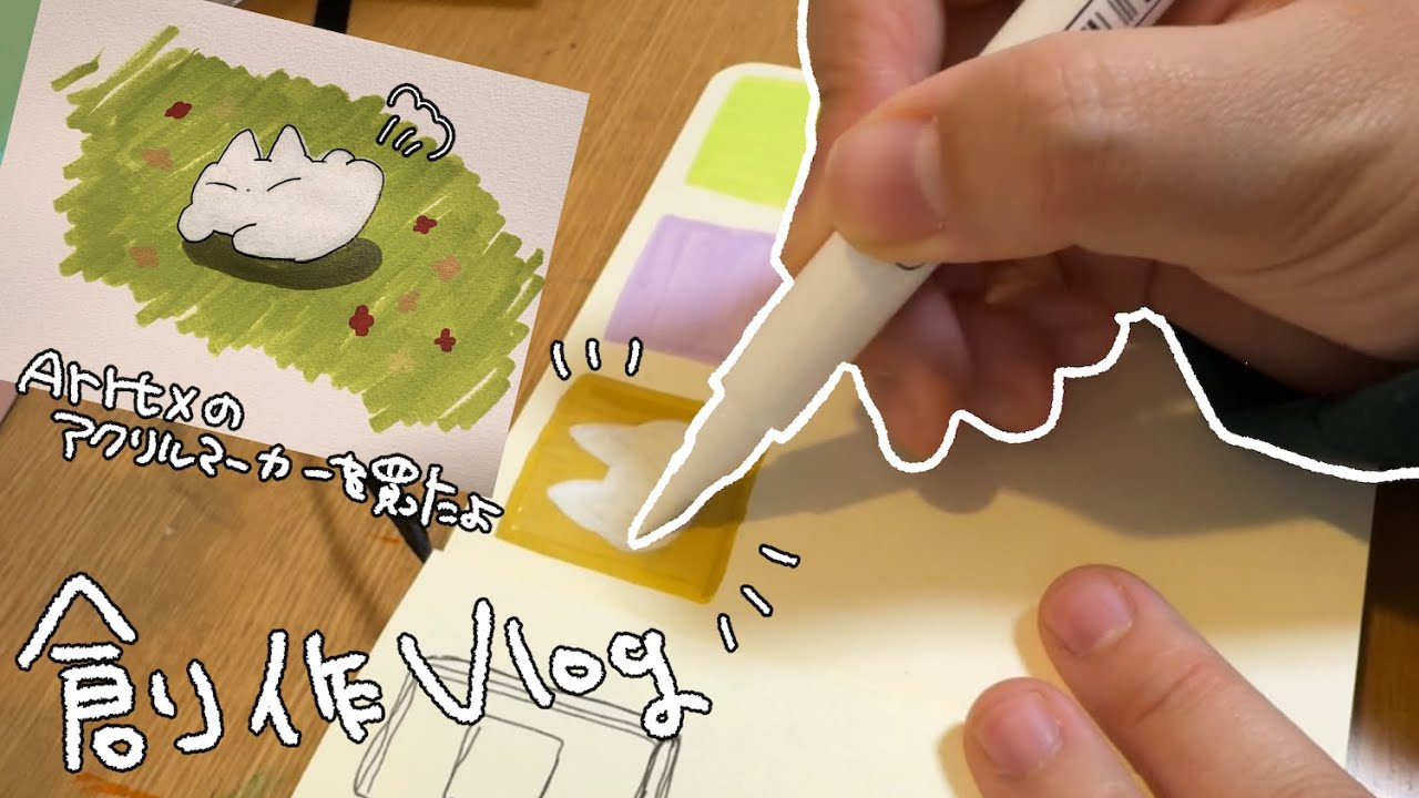 創作Vlog📝｜Arrtxアクリルマーカー買ったよ🎨｜自分のためにチョコ缶を🍫