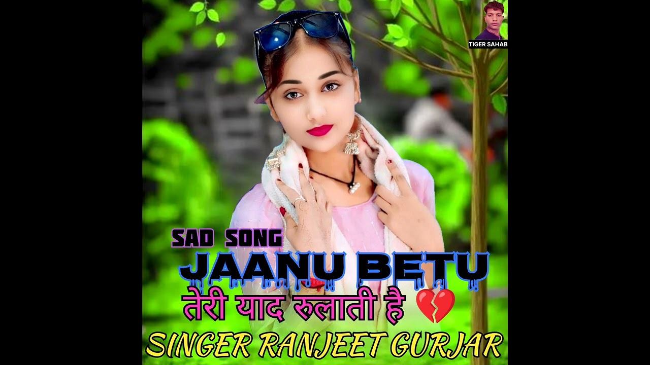 Jaanu betu teri yaad rulati hai singer ranjeet gurjar gam bhare song abhishek rasiya morena