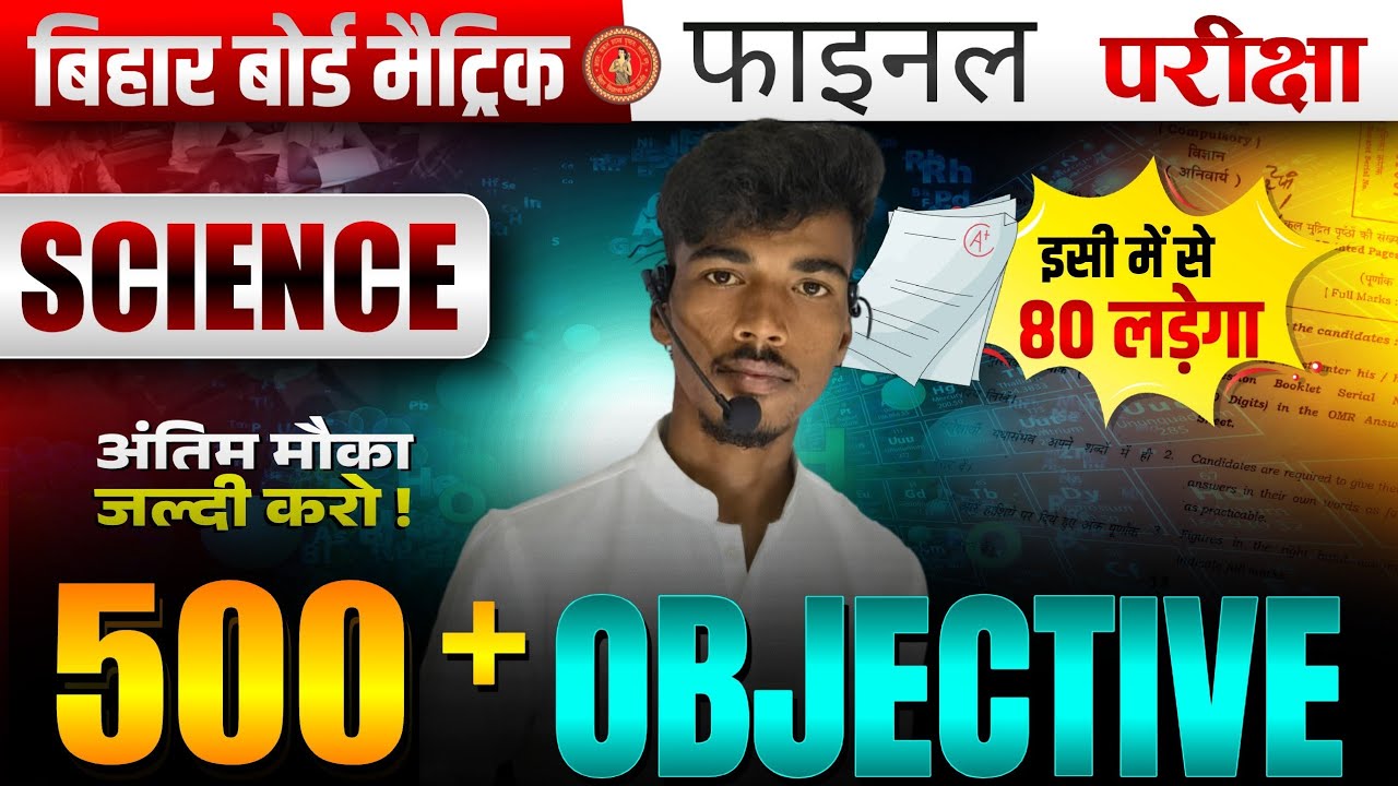 Class 10th Science Objective Vairal Question Vvi Most Important question Objective Class 10th