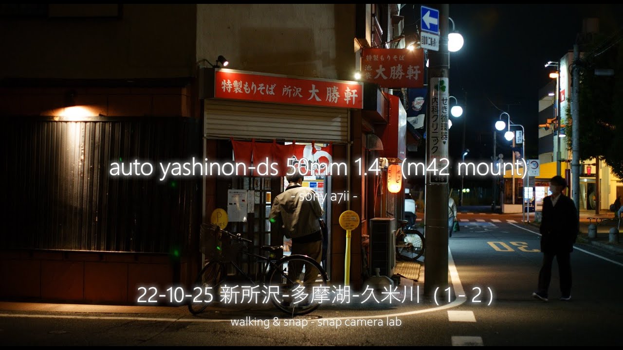 22-10-25 新所沢-多摩湖-久米川 ( 1 - 2 ) auto yashinon-ds 50mm 1.4 (m42 mount) / TECHART LM-EA9 / sony α7ii