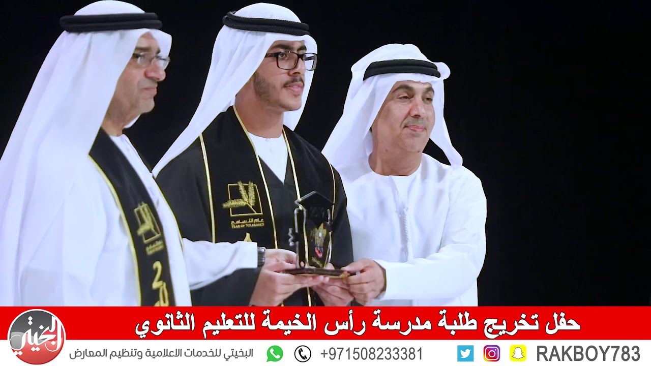 7 يوليو، 2019 حفل تخريج طلبة مدرسة رأس الخيمة للتعليم الثانوي