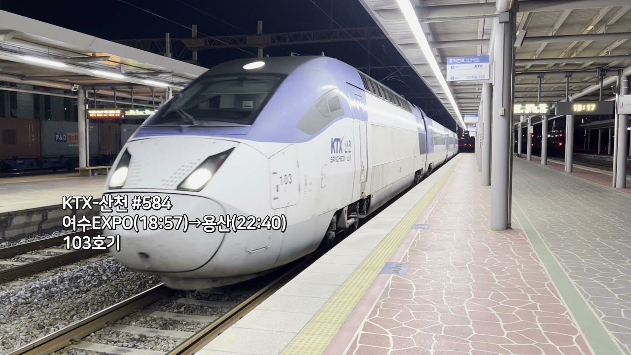 용산행 KTX-산천 #584 순천역 진입(103호기)