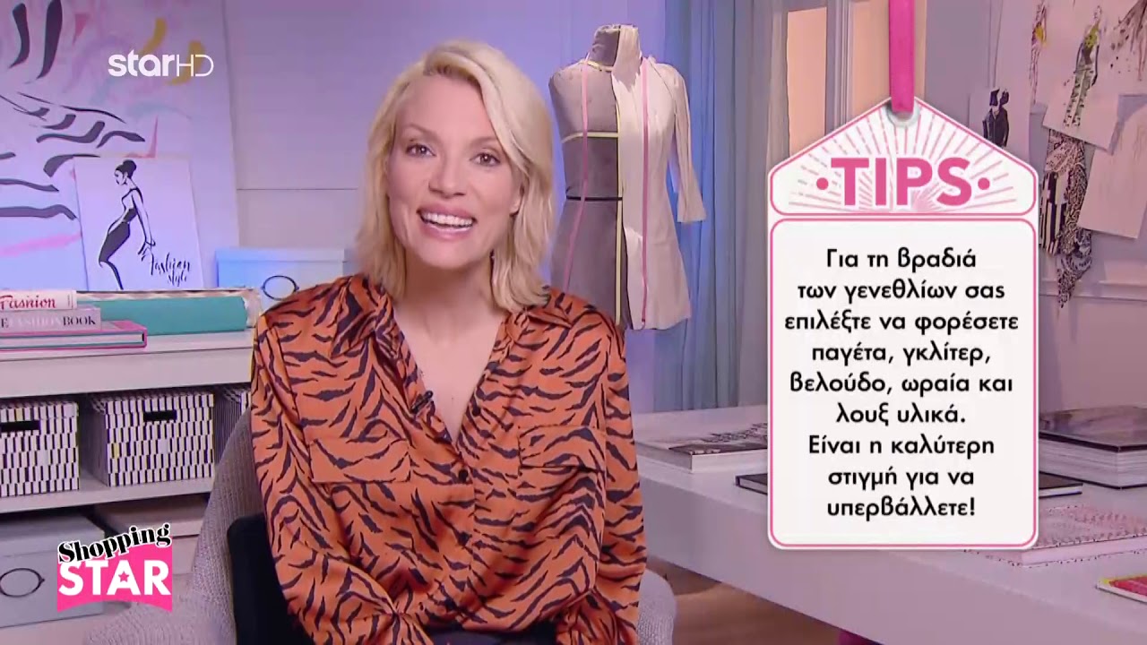 Shopping Star - tip - επ.586 «Λαμπερή στα γενέθλια μου»