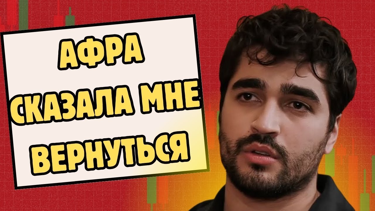 Мерт Рамазан Демир: «Я расстался со своей девушкой ради Афры» 😍