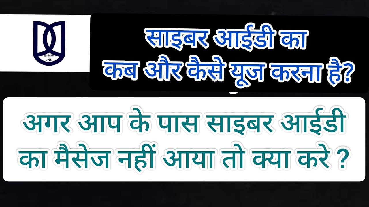 JNU ADMISSION PROCESS 2020|| CYBER I'D||