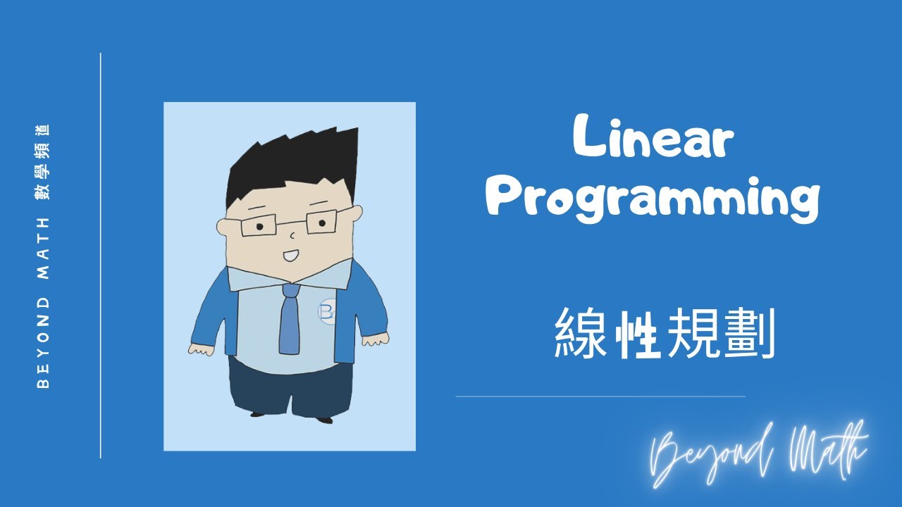 【中五數學Tips】F.5 Math Linear Programming 線性規劃｜Beyond Math 數學補習教育中心