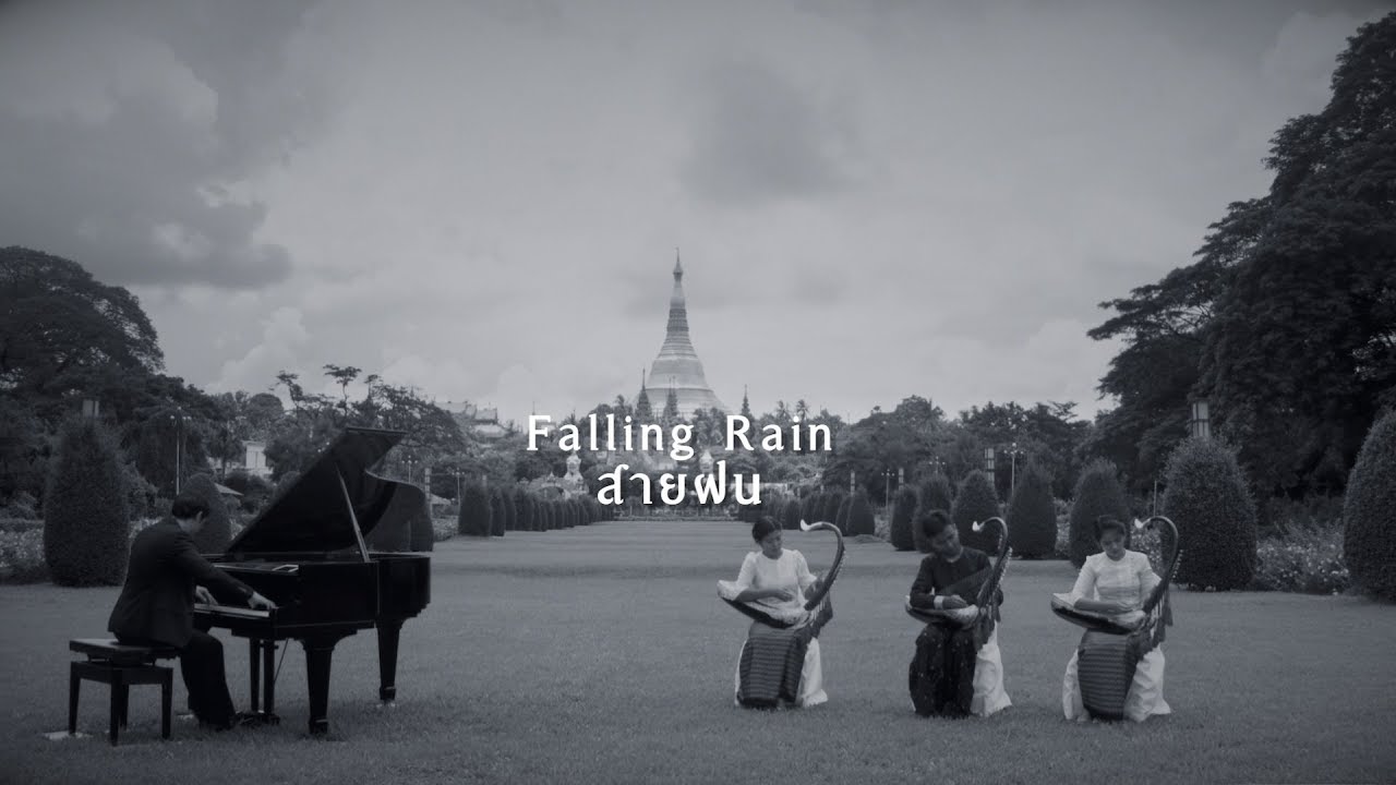 เพลงพระราชนิพนธ์ - สายฝน 