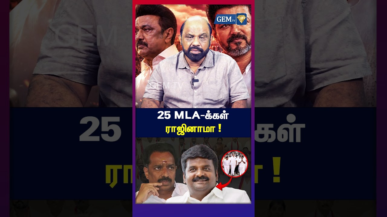 25 MLA க்கள் ராஜினாமா ! | 25 MLAs resignation | Gemtv