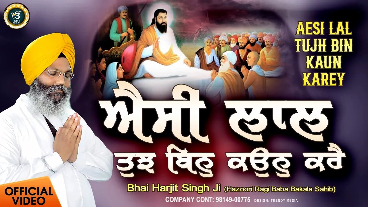 New Shabad Gurbani Kirtan 2026 - Aesi Lal Tujh Bin Kaun Karey - Bhai Harjit Singh Ji - Japji Records