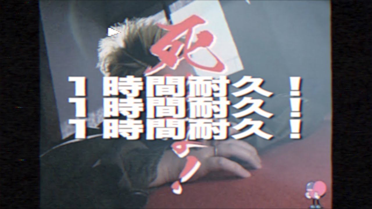 【1時間耐久】死ぬな！ / こっちのけんと MV