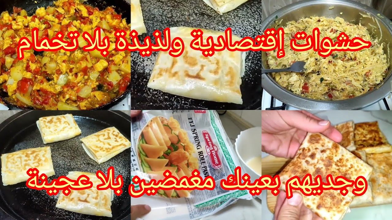 شهيوات رمضان 🌜قتصادية جدااا‼️وسهلة التحضير بلا عجين وبلا تمارة مسمن صغير معمر +ميني طاكوس في المقلاة