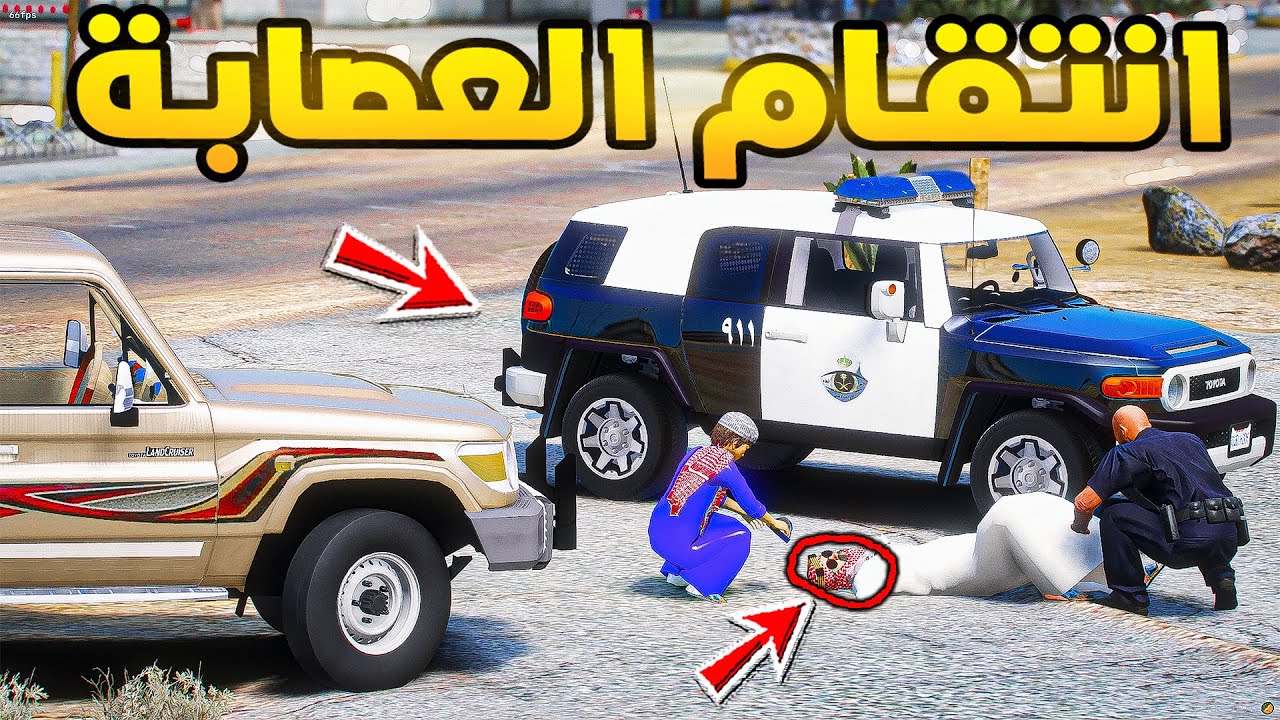 طفل راعي الشاص | انتقام راعي الشاص!!🔥| فلم قراند GTA V