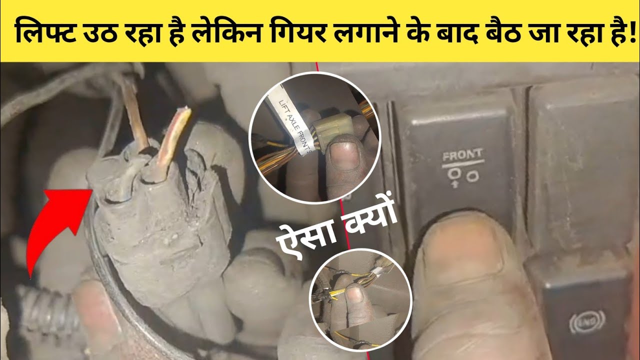 How to not working lift Axle tata signa! Lift Axle wiring connection कैसे करें? #tata #bs6 #cgrc