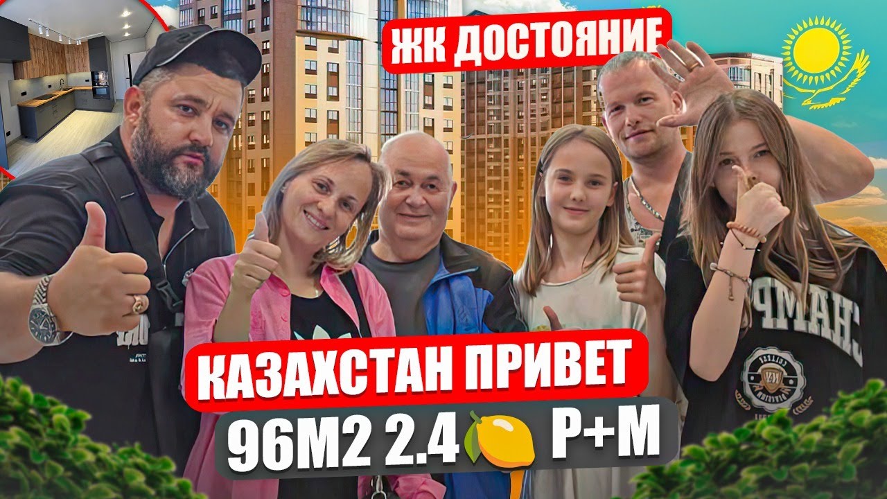 Дистанционный ремонт в ЖК Достояние для ребят из Казахстана