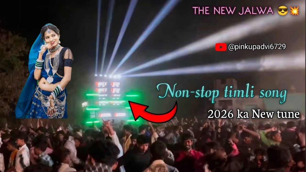 the voice king jalwa पब्लिक को खुश कर दिया 😱 New tune ke sath 🥁 non-stop timli song 2026 