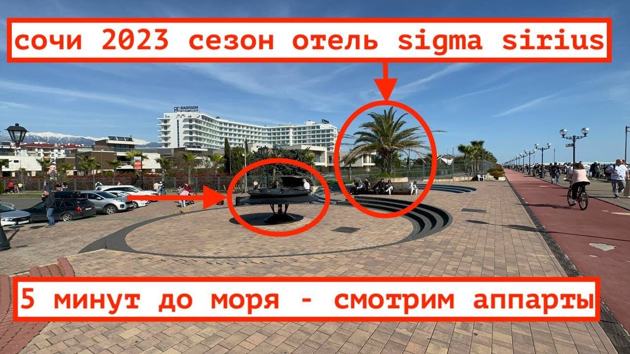 СОЧИ 2023 / SIGMA SIRIUS / АДЛЕР ОБЗОР ОТЕЛЯ / весна сезон 2023