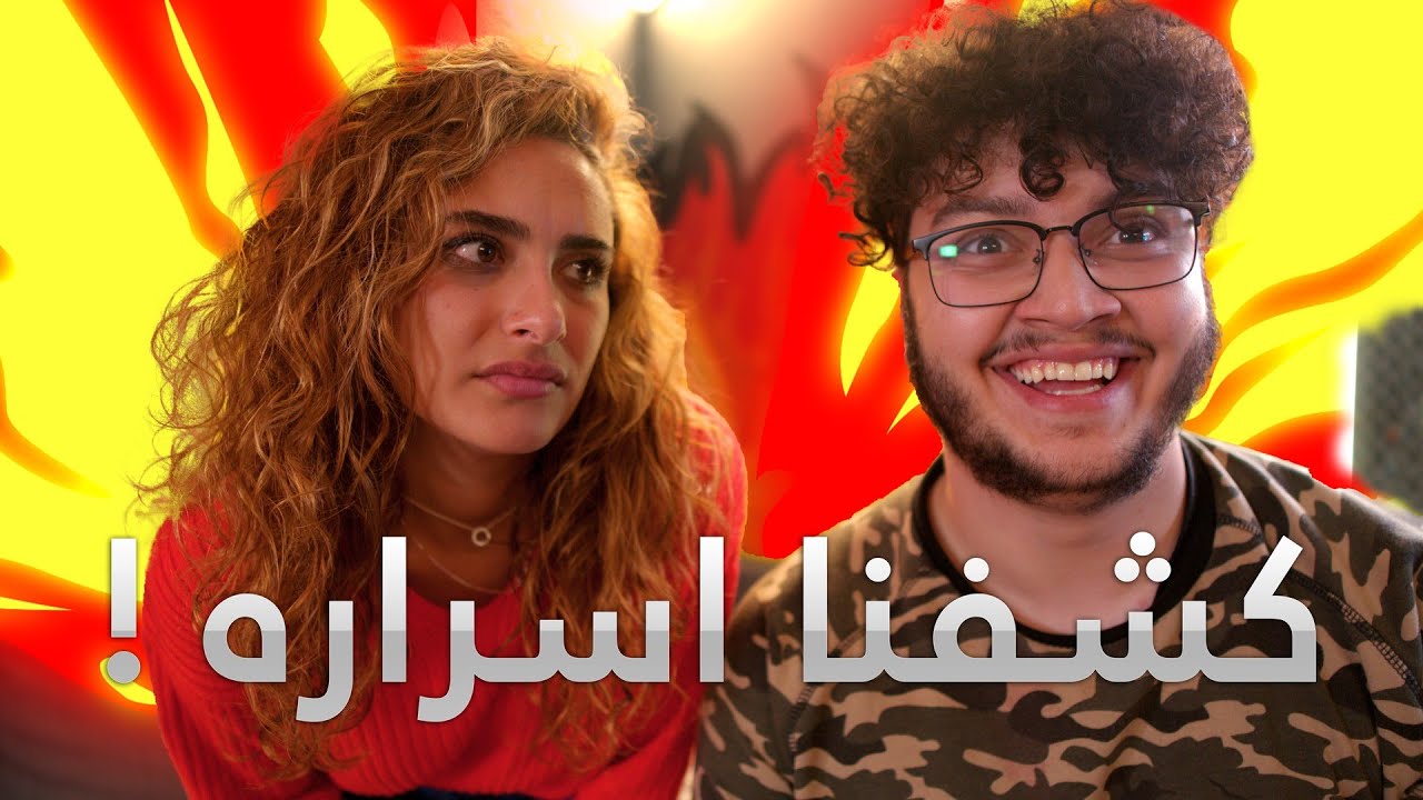 انا وابو الرُب فضحنا بعض 🙂👍🏽