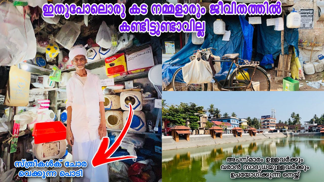 കോഴിക്കോട്ടെ ഏറ്റവും പഴക്കമുള്ള കട |കോയസ്സനിക്കാന്റെ പീട്യ | koyassanikkante kada | koyasan peedya