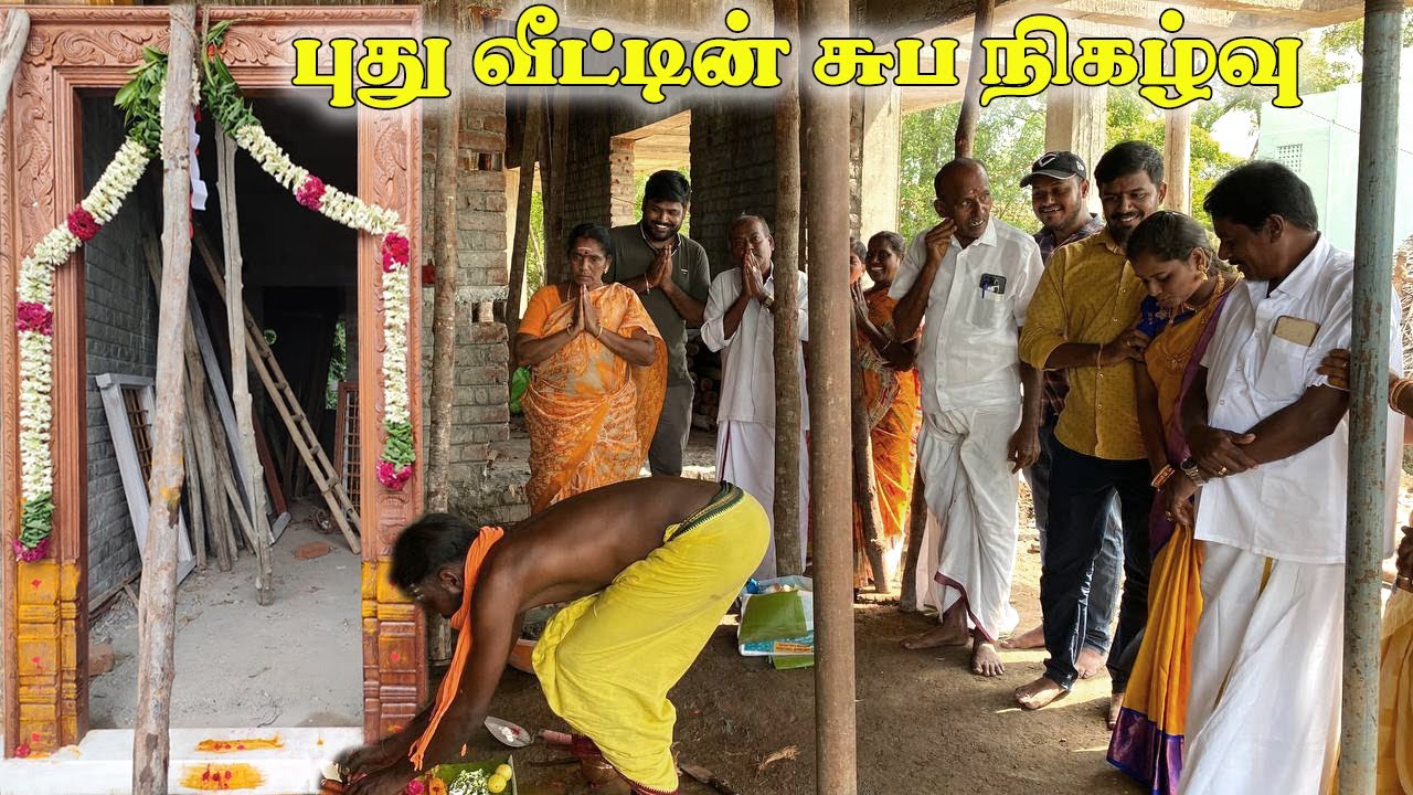 நம்ப புது வீட்டுக்கு வாசகால் பூஜை அண்ணனும் அண்ணியும் ஜோடியா கலந்துக்கிட்டாங்க || Amma Kai Pakkuvam