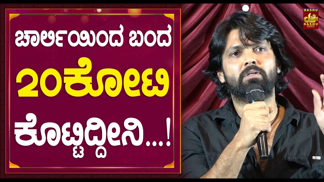 ಪುಷ್ಕರ್ vs ರಕ್ಷಿತ್ ಮಧ್ಯೆ 20ಕೋಟಿ ಲಾಸ್ ಆಗಿದ್ದು ಹೇಗೆ ಗೊತ್ತ | Rakshith Shetty About Pushkara