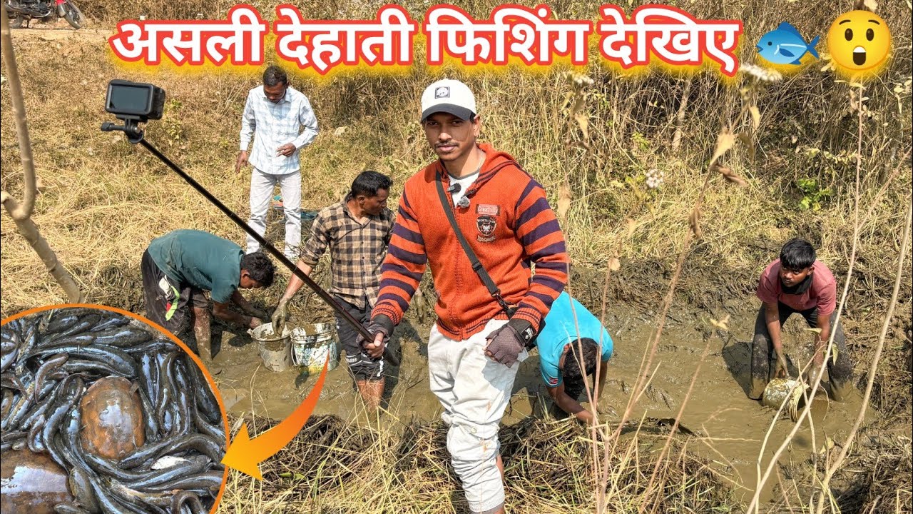 ये है असली देहाती फिशिंग 🐟| Traditional Village Fishing | Mud Fishing |