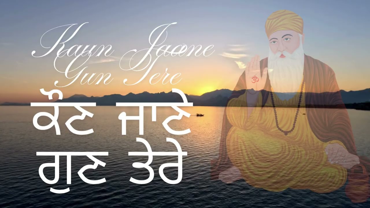 ਕੌਣ ਜਾਣੇ ਗੁਣ ਤੇਰੇ Waheguru Simran | Peaceful Shabad Kirtan | Amrit Vela Meditation | Satnam Waheguru