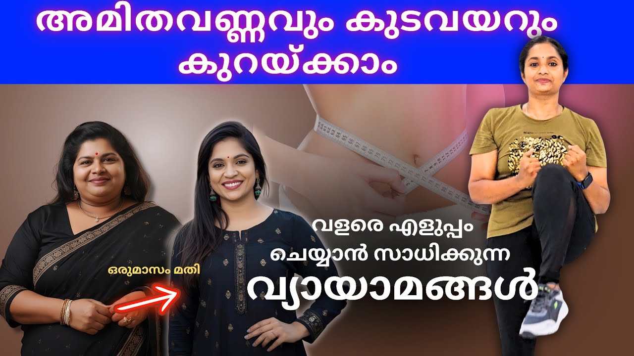 🔥വയറിലെ കൊഴുപ്പ്  കുറയ്ക്കാം ⭐️ ഇങ്ങനെ ചെയ്തു നോക്കൂ |Soorya| #bellyfatloss #weightlossmalayalam 