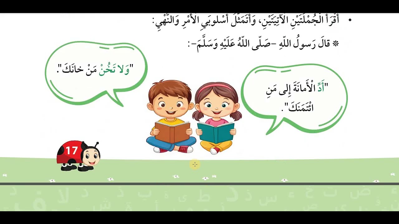 شرح وحل اسئلة محمد الامين صف ثالث عربي